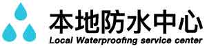 盐城大丰厨房漏水维修公司